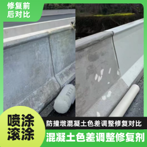 丽江工程人必看！混凝土色差“面子难题”，一招修复不返工